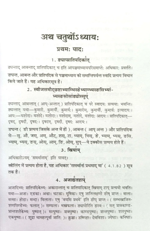 Ashtadhyayi C.SB.G 405